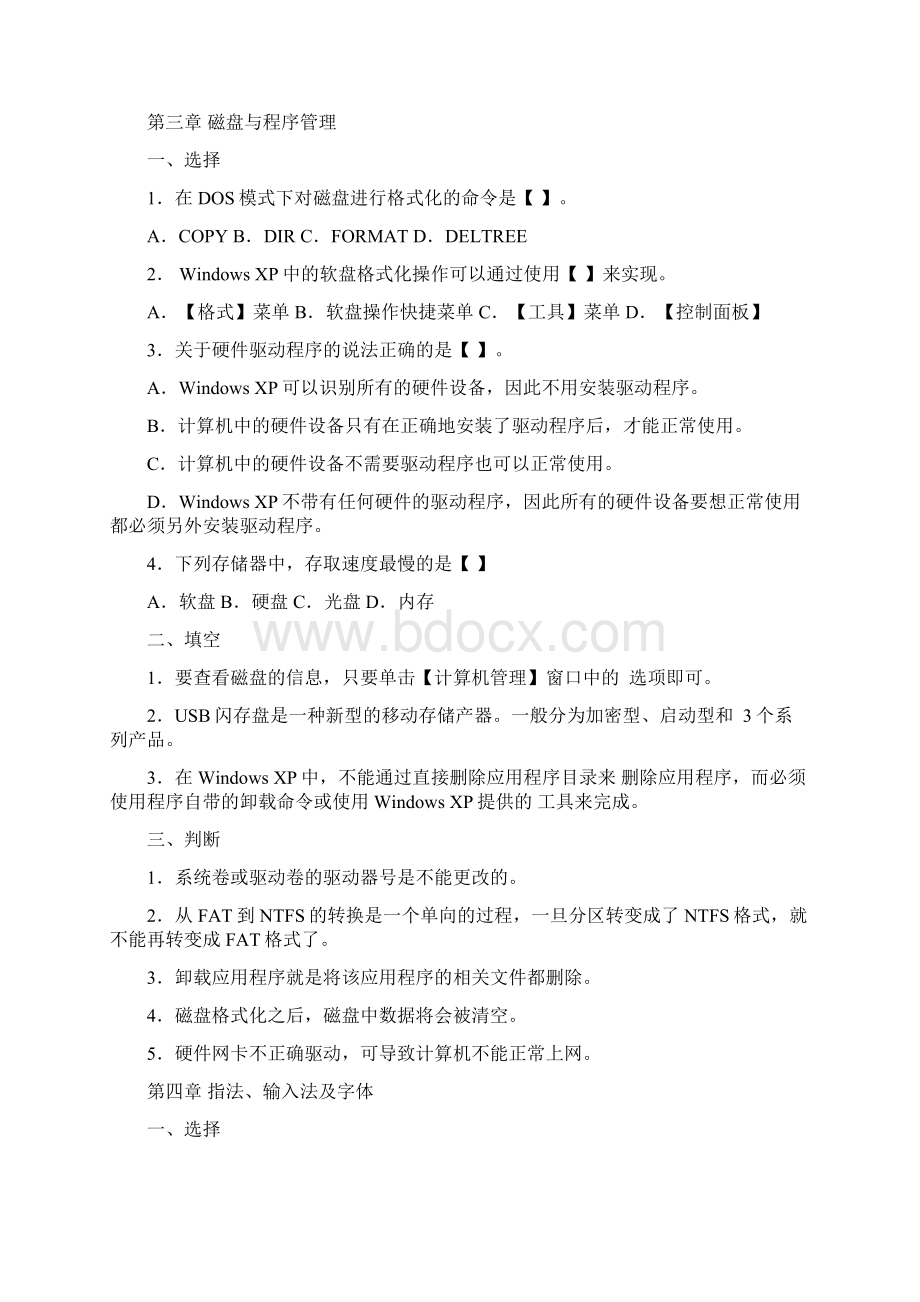 更新版计算机应用基础期末复习题及参考答案1110.docx_第3页