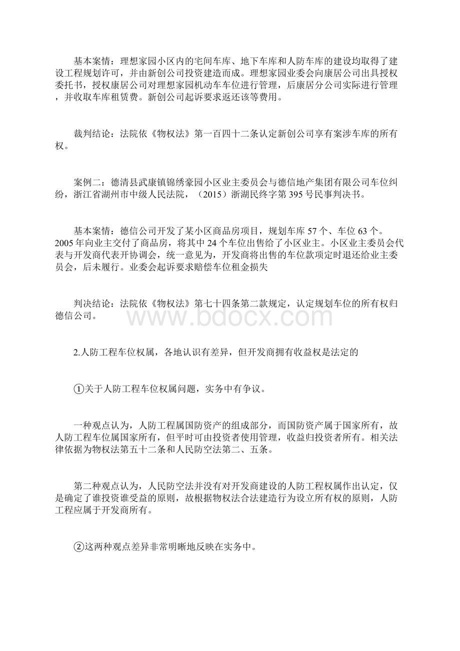 房地产项目地下空间权属的实务分析Word文档格式.docx_第3页