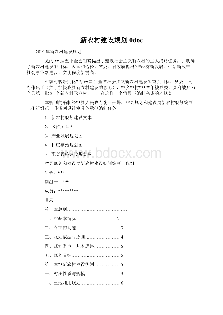 新农村建设规划0docWord文档格式.docx