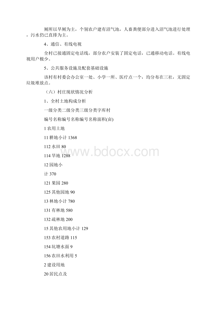 新农村建设规划0docWord文档格式.docx_第3页