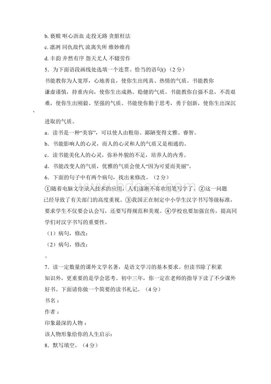 听泉韩静霆阅读答案.docx_第2页