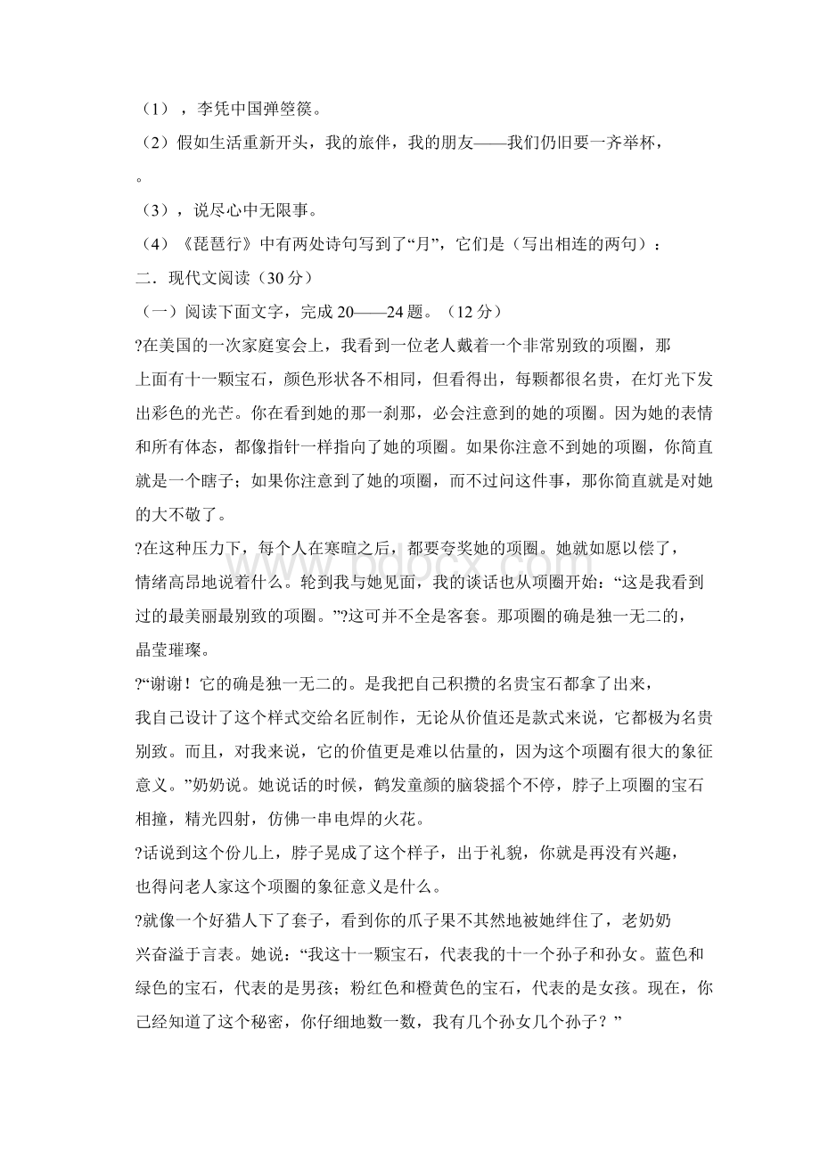 听泉韩静霆阅读答案.docx_第3页