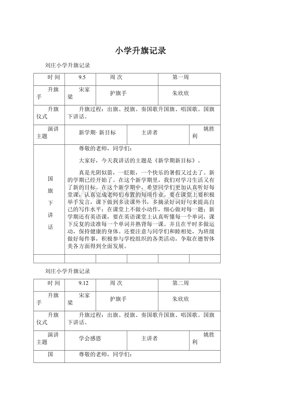 小学升旗记录.docx