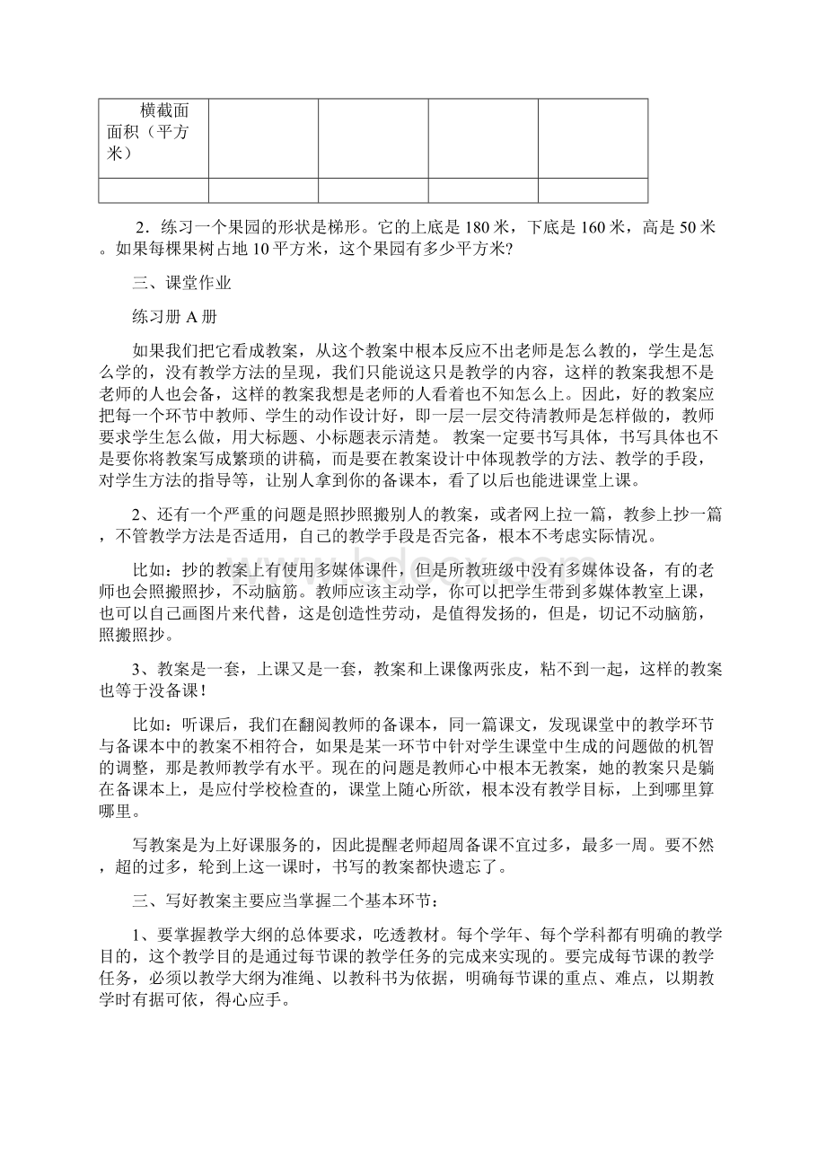 新课程背景下小学数学课堂教学设计.docx_第3页