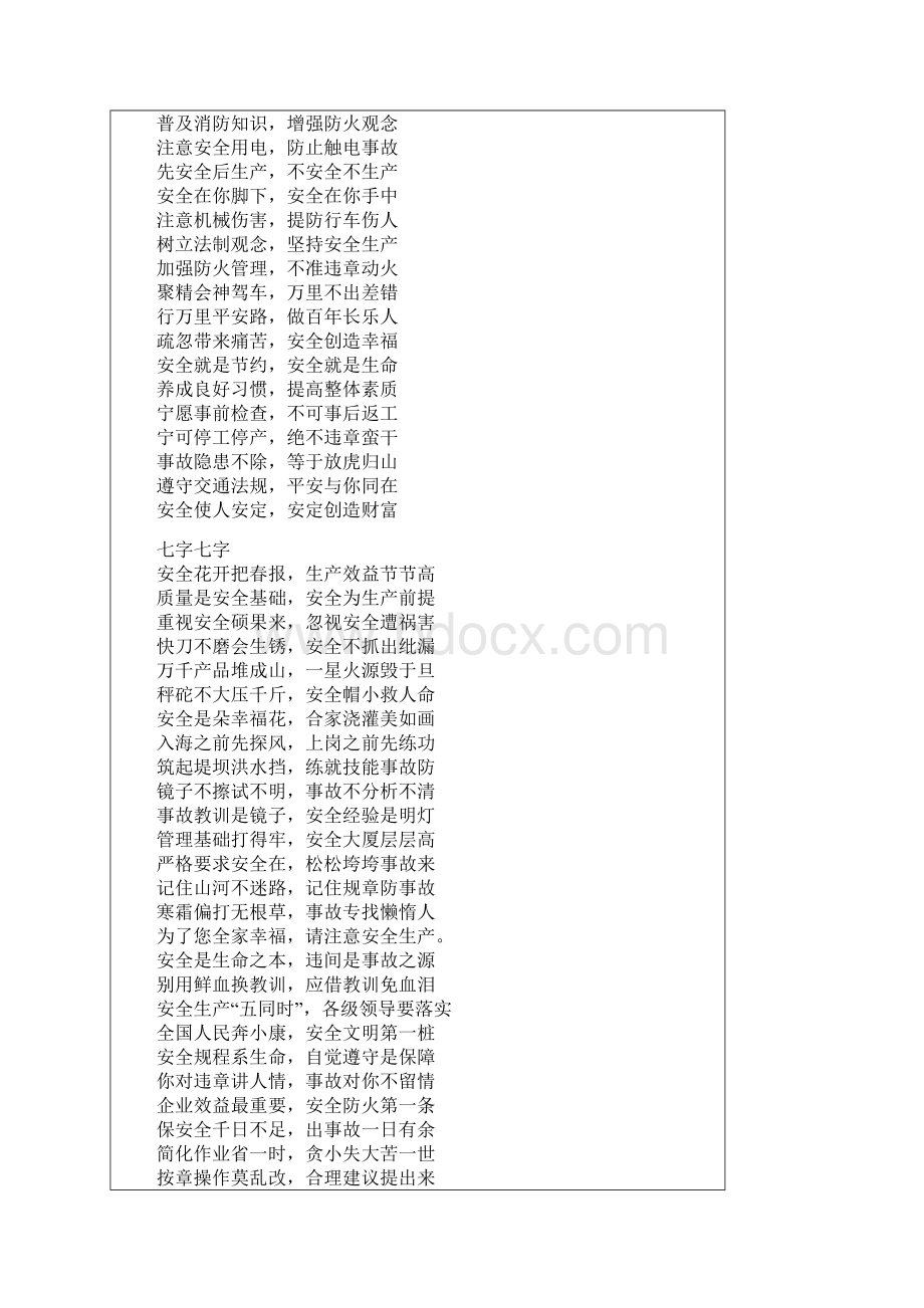 安全生产标语200条Word格式文档下载.docx_第3页