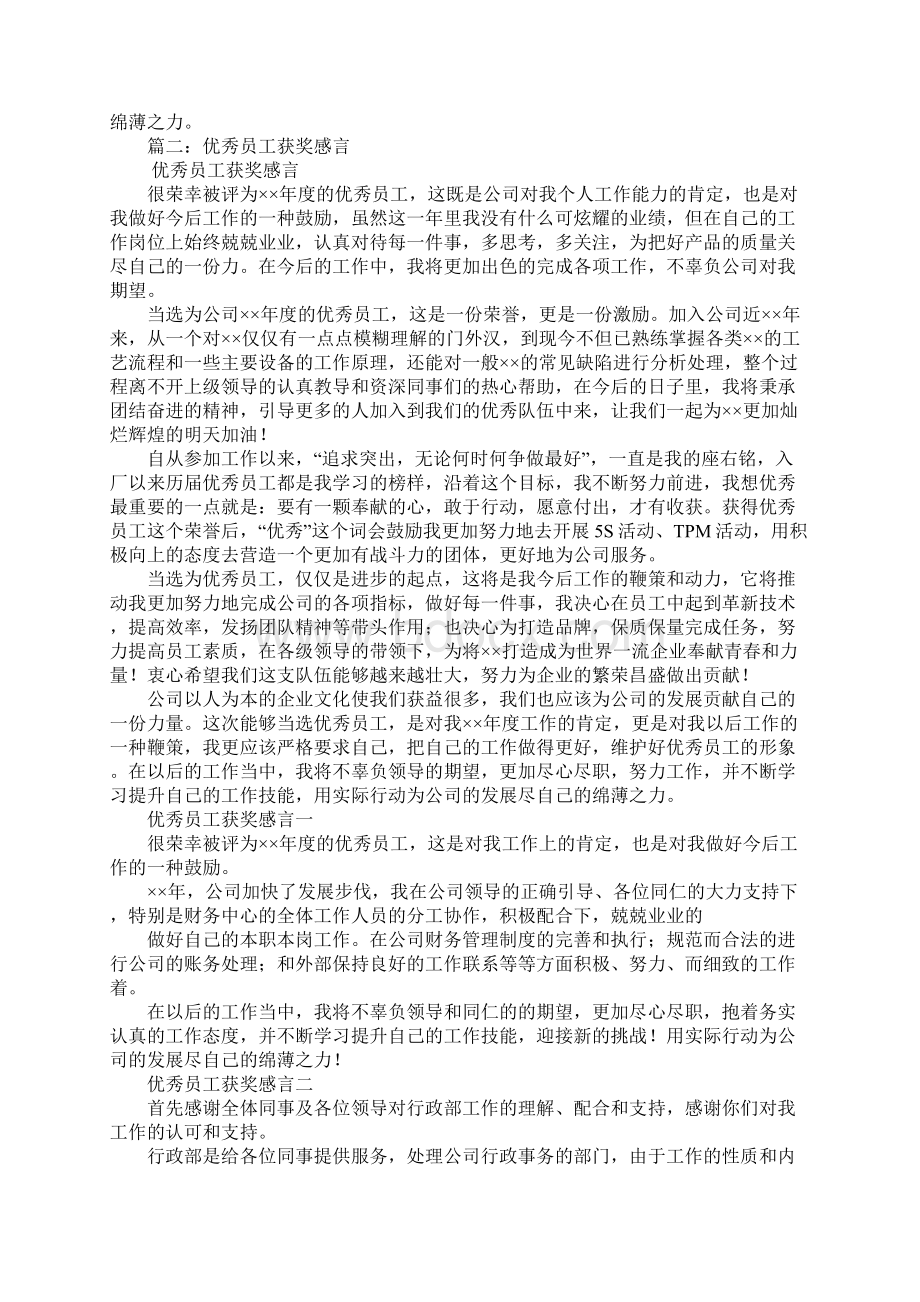 简短获奖感言怎么说Word文档格式.docx_第2页