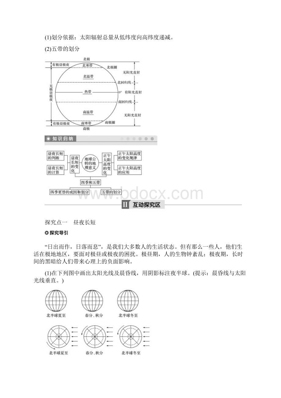 高中地理第一章行星地球13地球的运动课时3学案新人教版必修1.docx_第3页