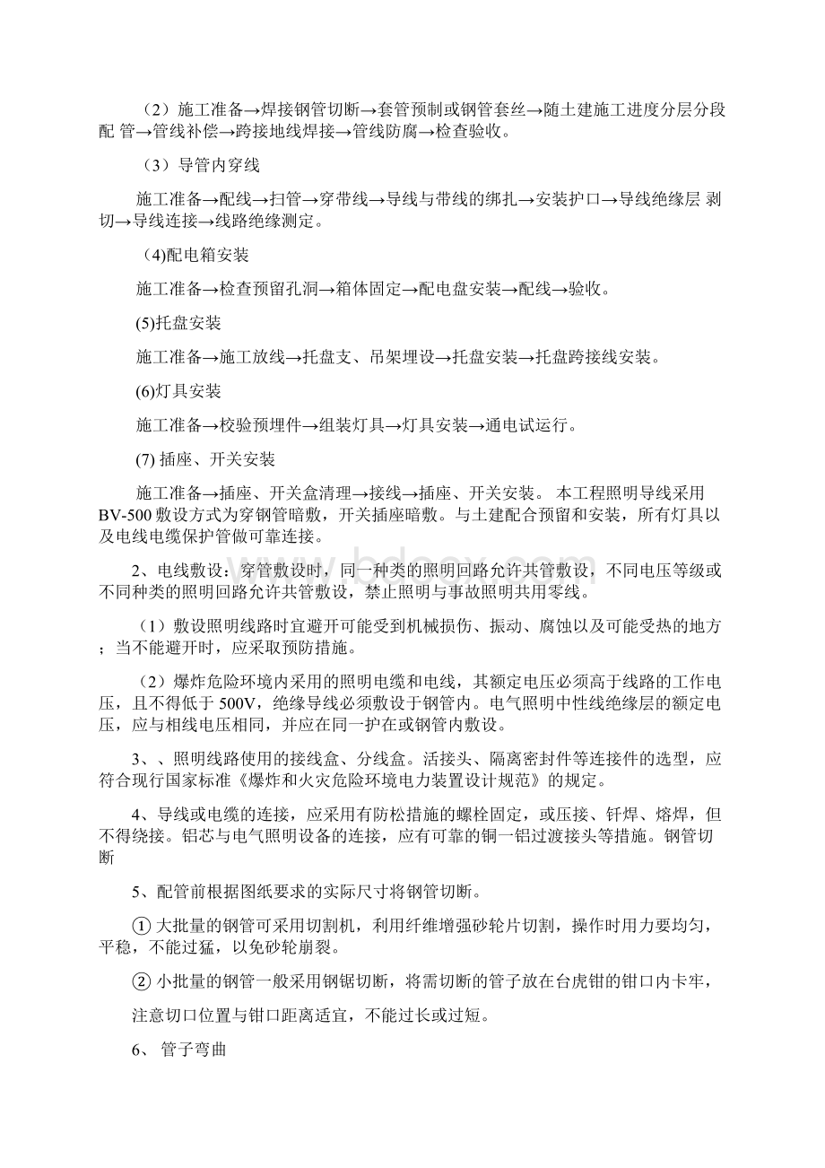 脱硫改造工程电气施工方案.docx_第3页