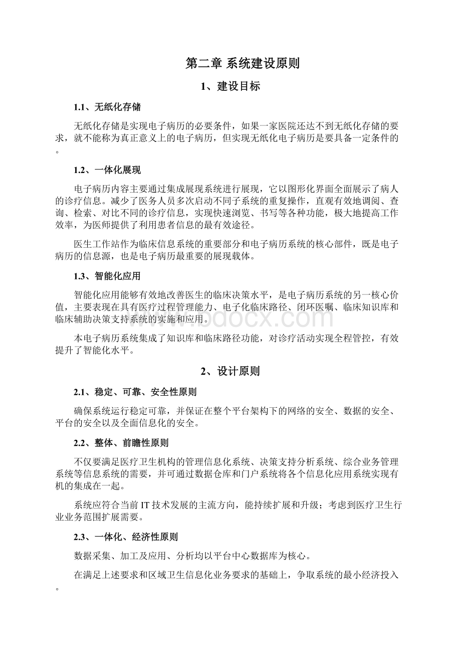 金洋区域电子病历系统设计说明书Word格式文档下载.docx_第3页