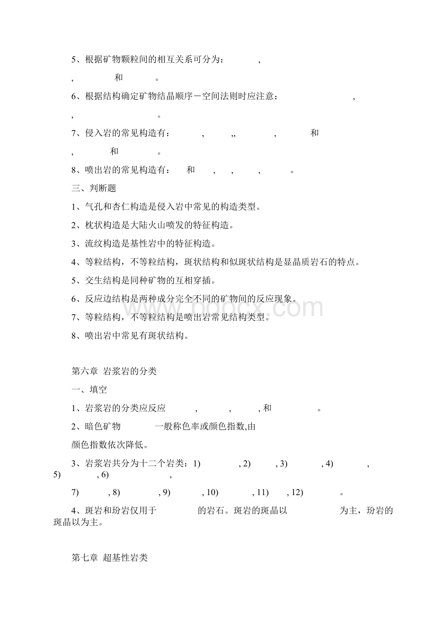 完整word版岩浆岩试题及参考答案文档格式.docx_第3页