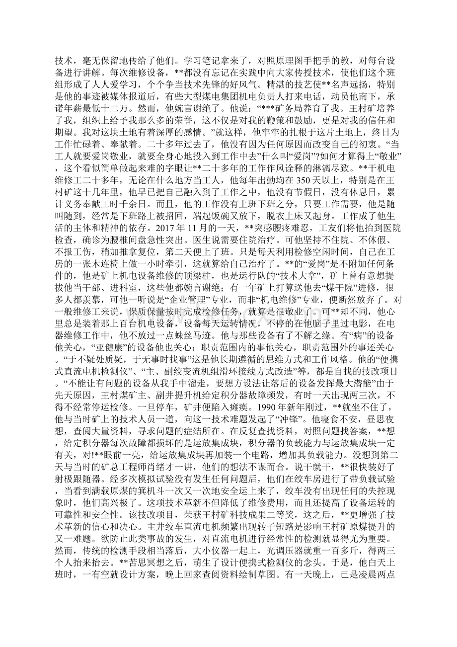 煤矿劳动模范李伏龙事迹材料.docx_第3页