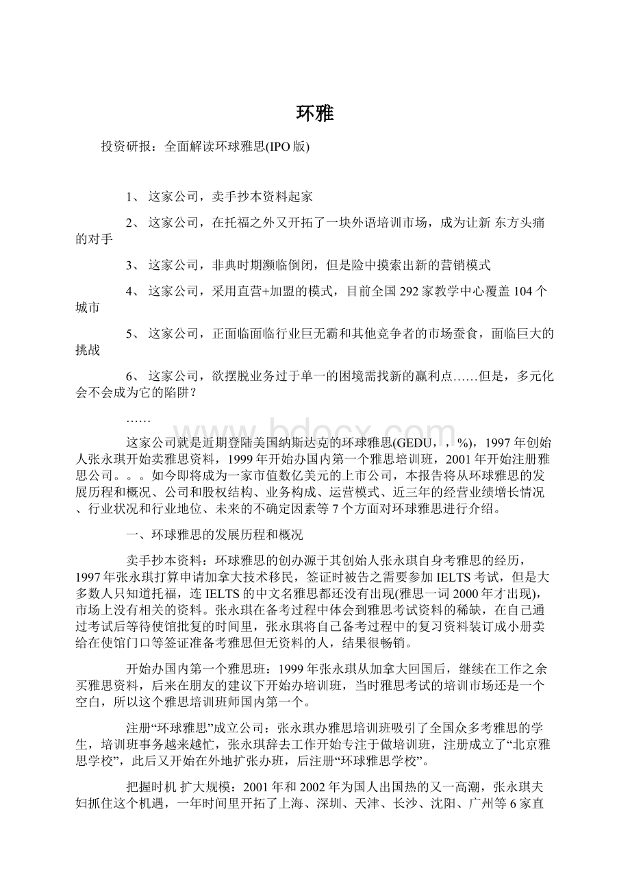 环雅Word文档下载推荐.docx_第1页