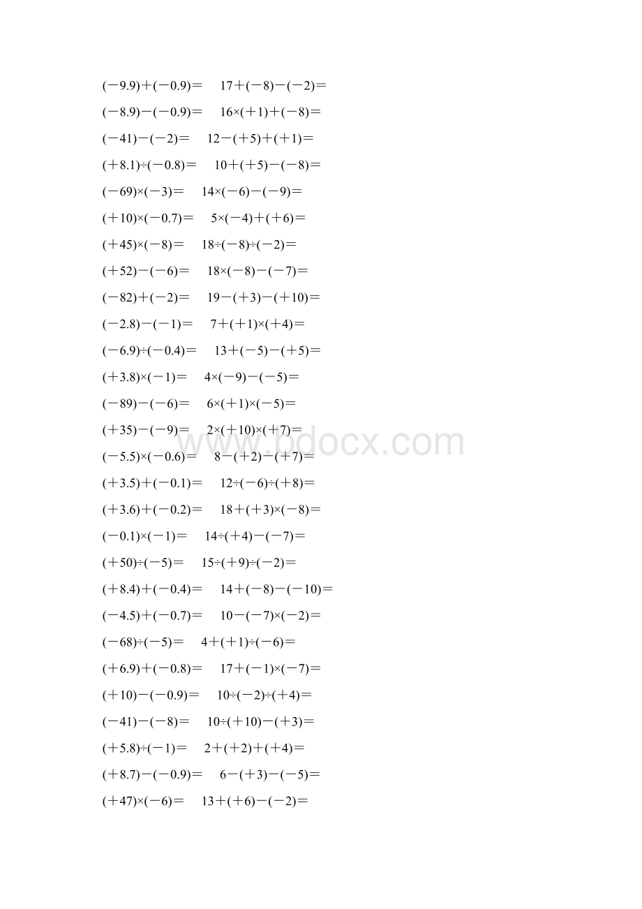 七年级数学上册基本计算题练习 225Word下载.docx_第3页