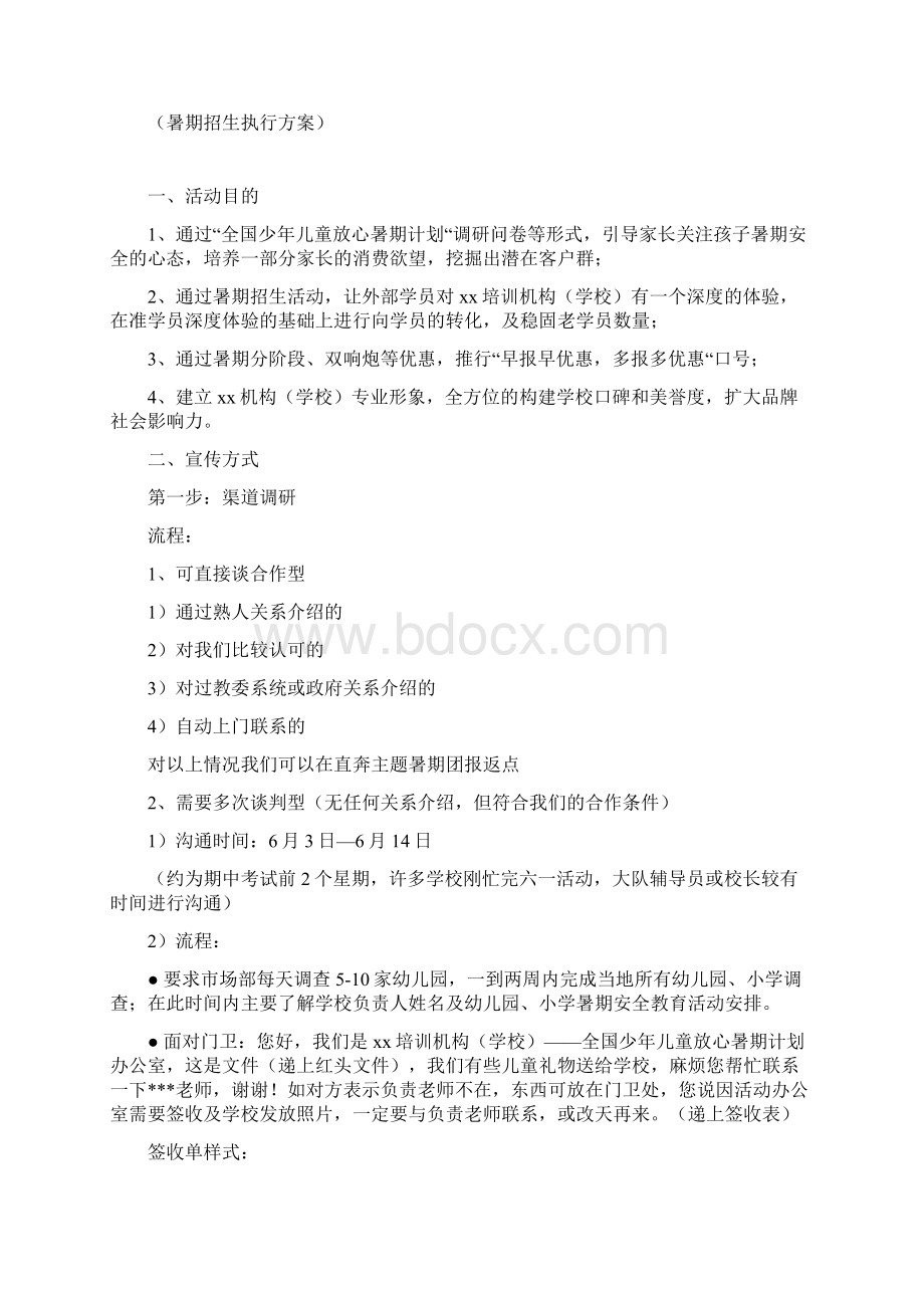 精品策划培训机构暑期招生活动方案Word文档格式.docx_第2页