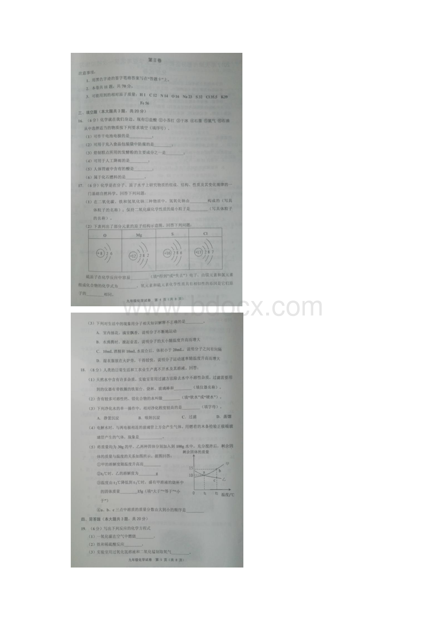 天津市宝坻宁河蓟州静海武清五区届九年级化学第一次模拟试题扫描版.docx_第3页