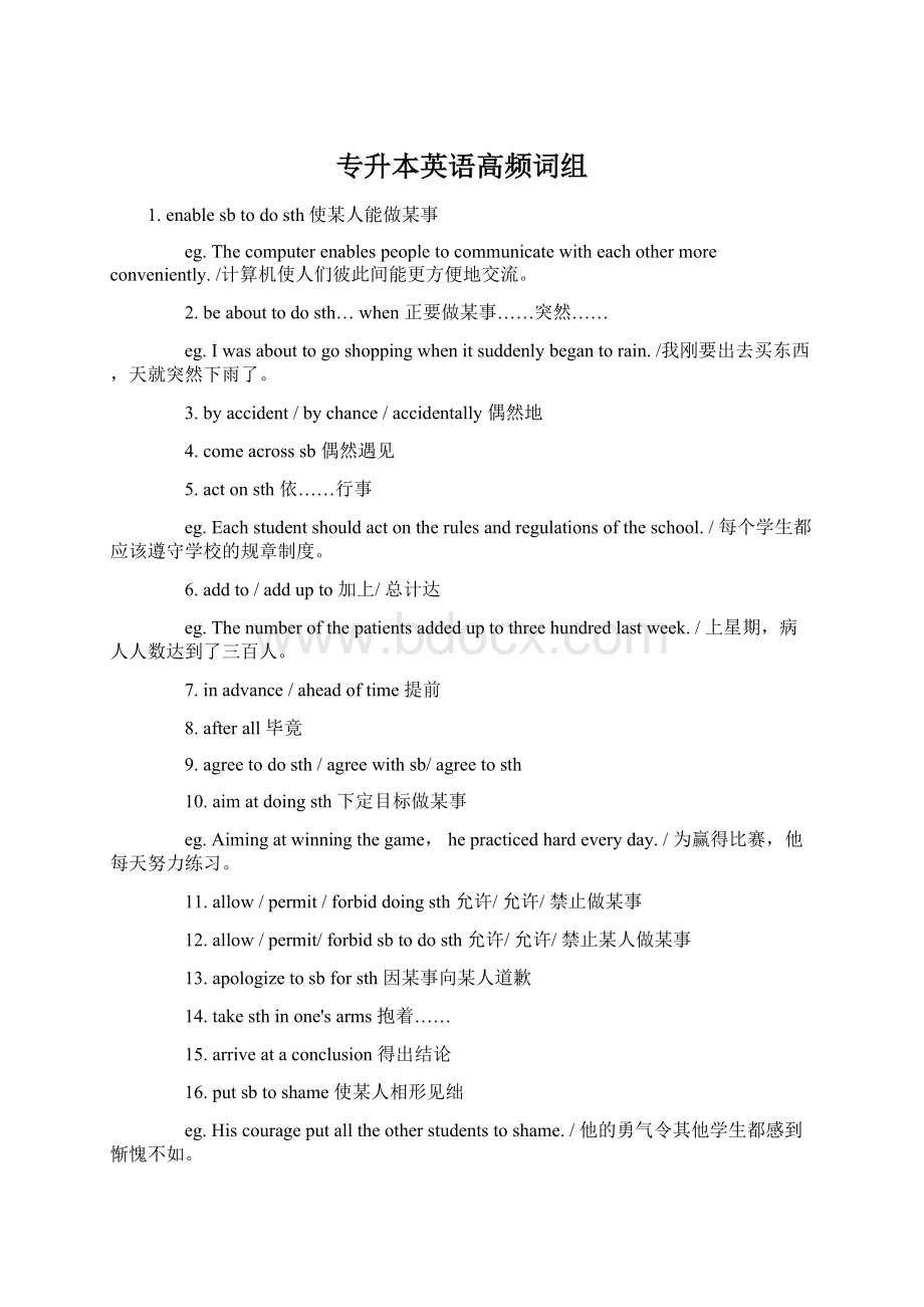 专升本英语高频词组Word文档格式.docx_第1页