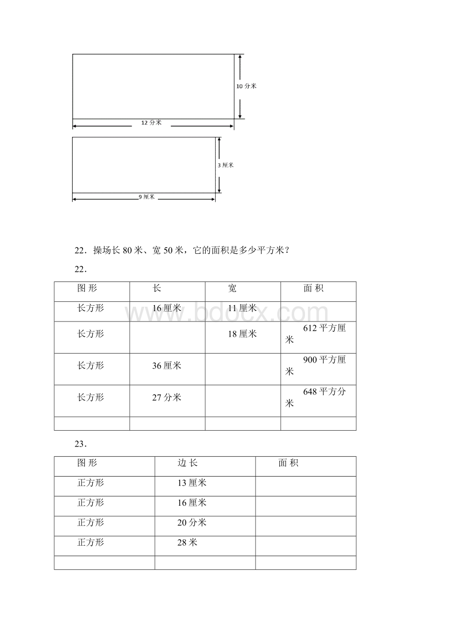 小学数学级面积试题套.docx_第2页