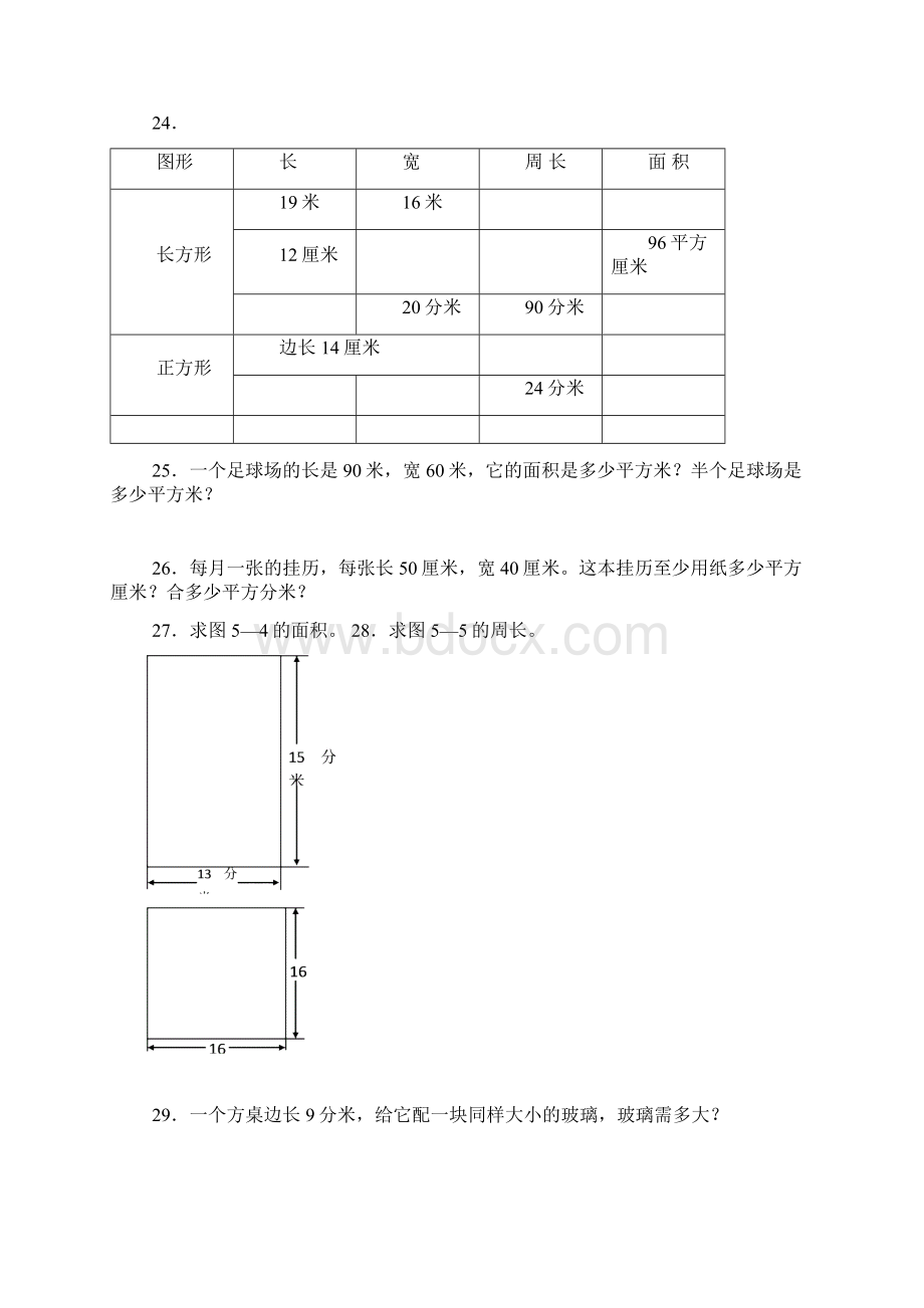 小学数学级面积试题套.docx_第3页