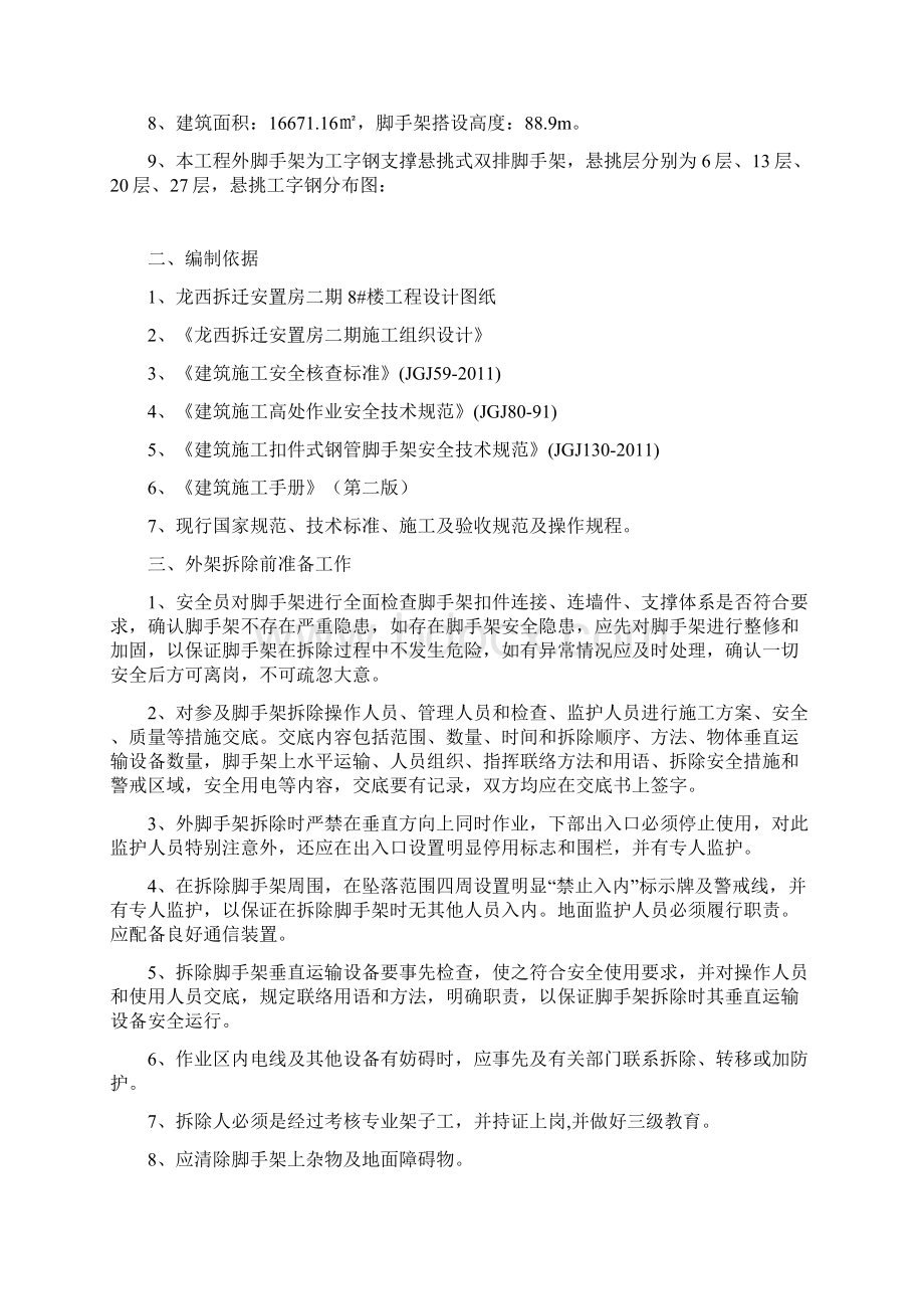 悬挑脚手架拆除方案.docx_第2页