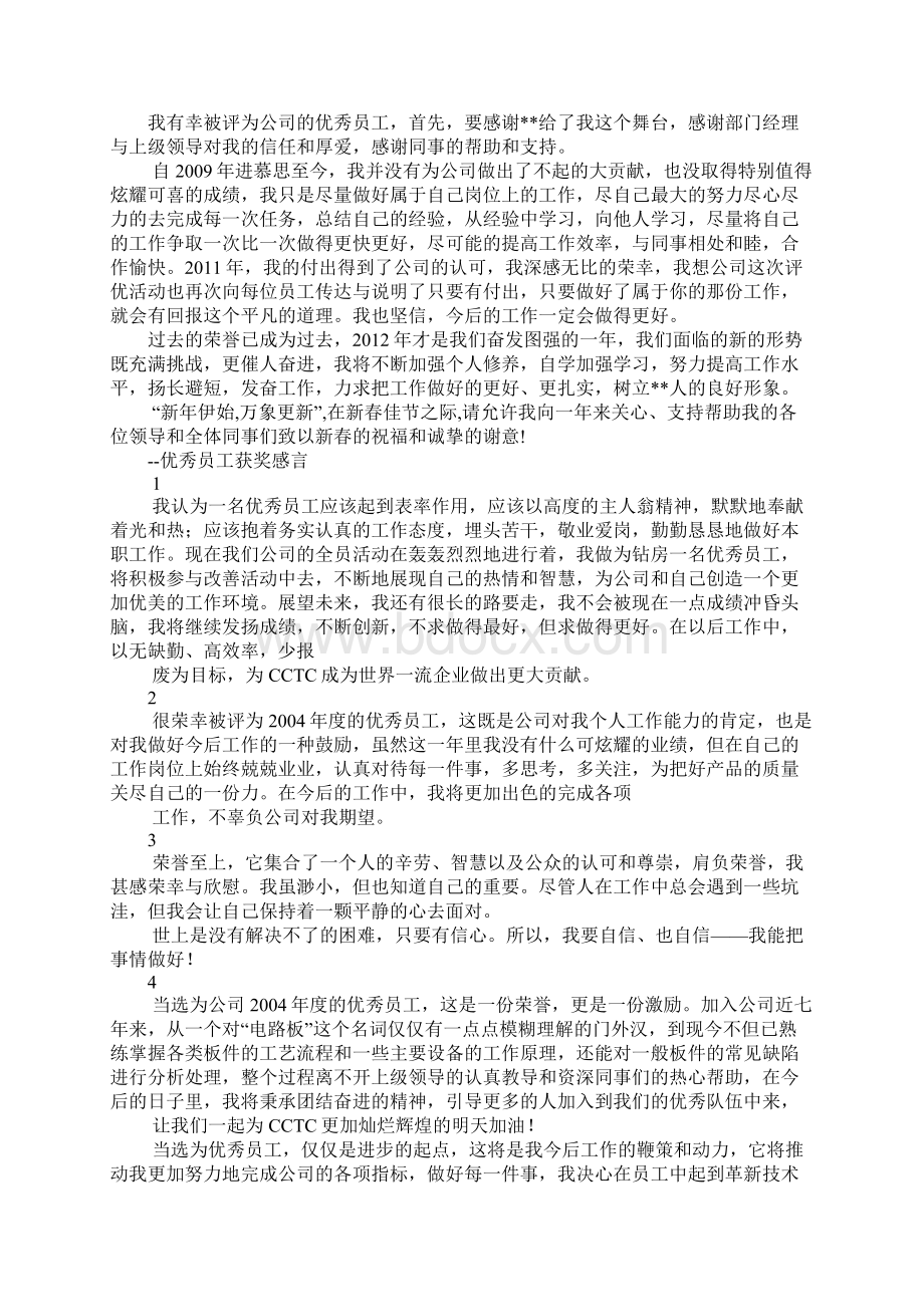 优秀老员工获奖感言docx.docx_第2页