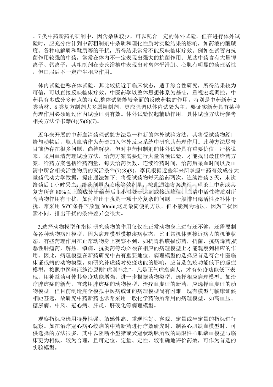 人与动物剂量换算资料Word文档格式.docx_第3页