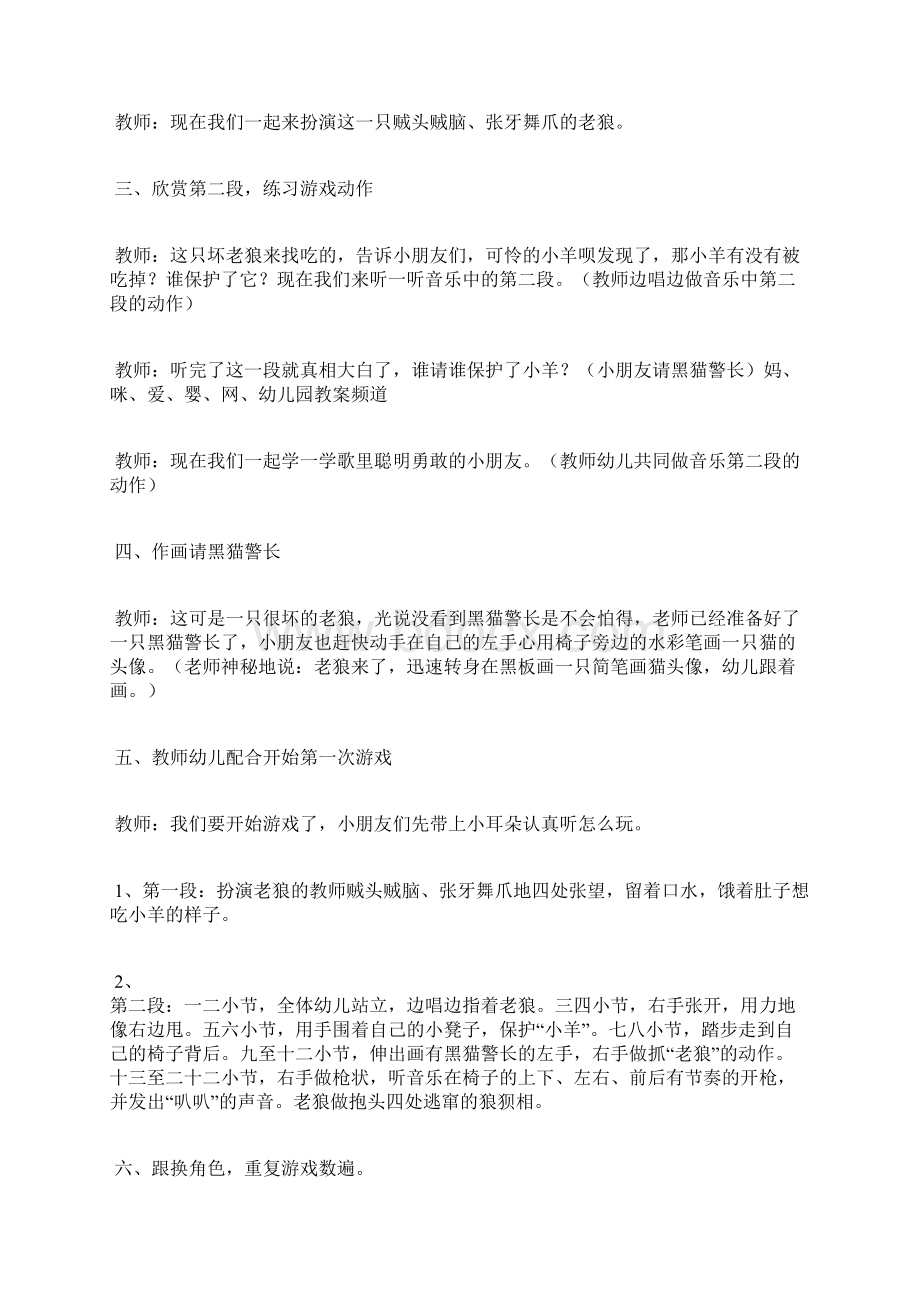 幼儿园音乐游戏课教案幼儿音乐游戏活动教案幼儿园音乐游戏公开课Word下载.docx_第2页