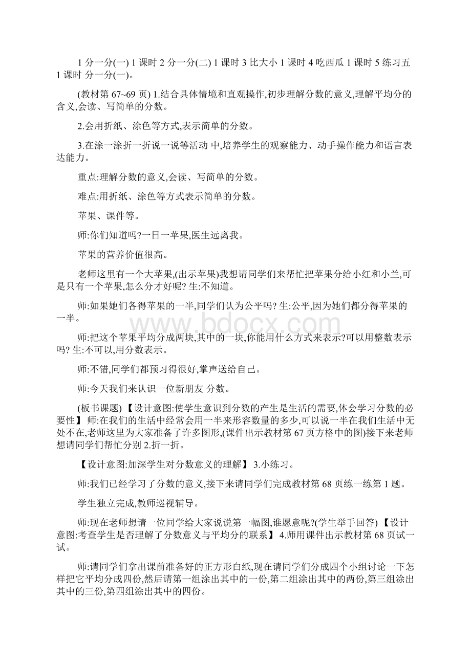 数学北师大版三年级下册第六单元.docx_第2页