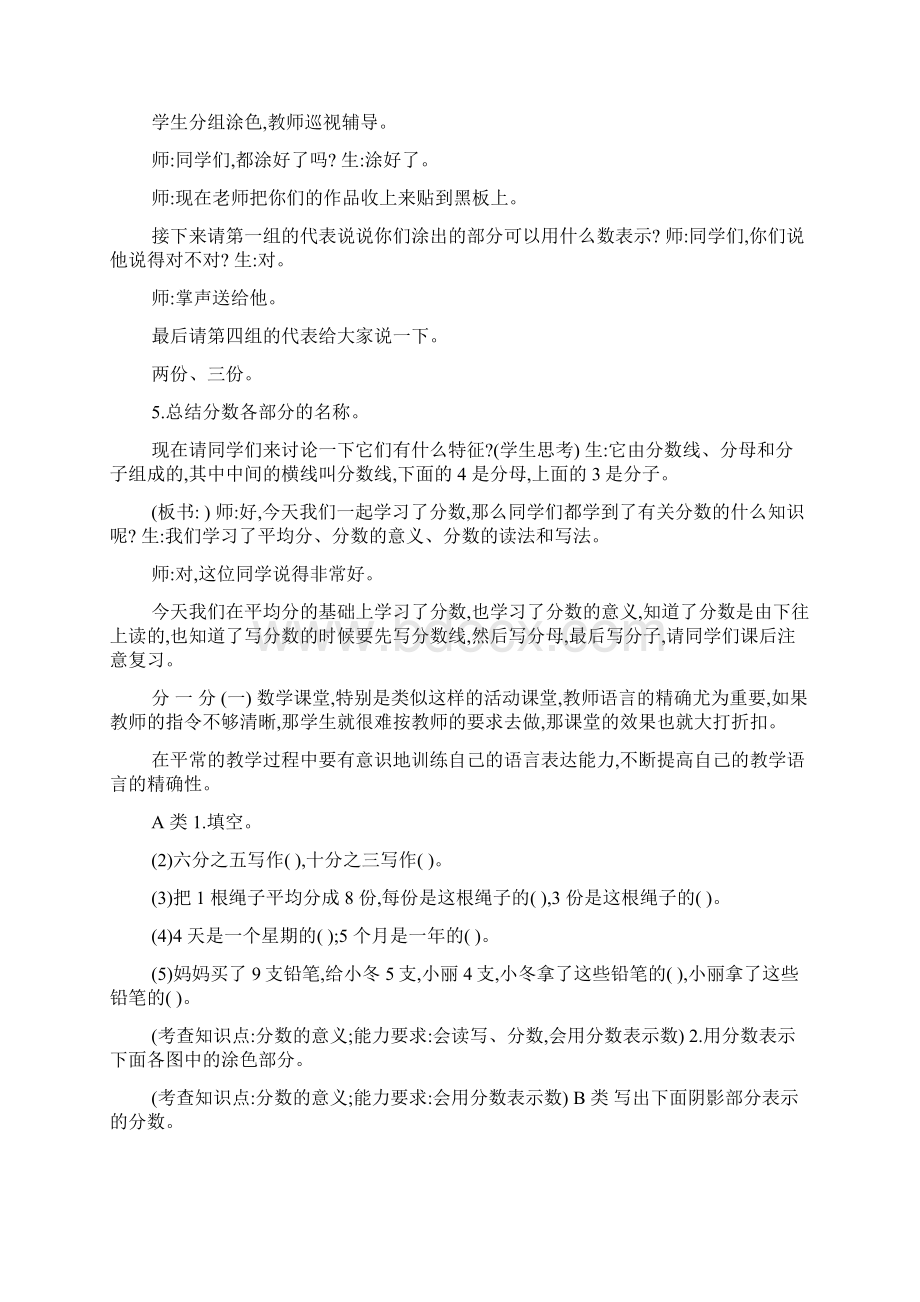 数学北师大版三年级下册第六单元.docx_第3页