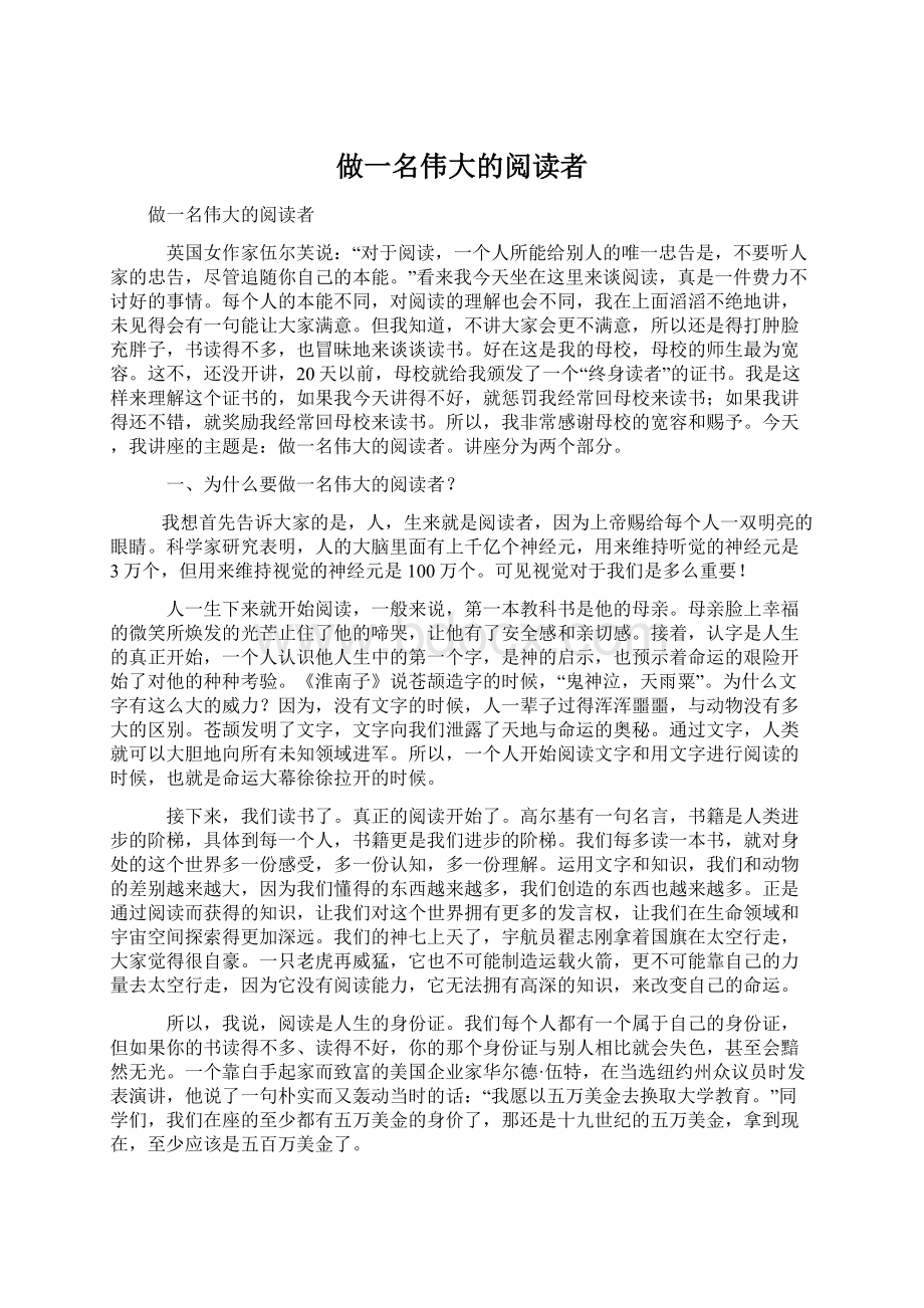 做一名伟大的阅读者Word文档格式.docx_第1页