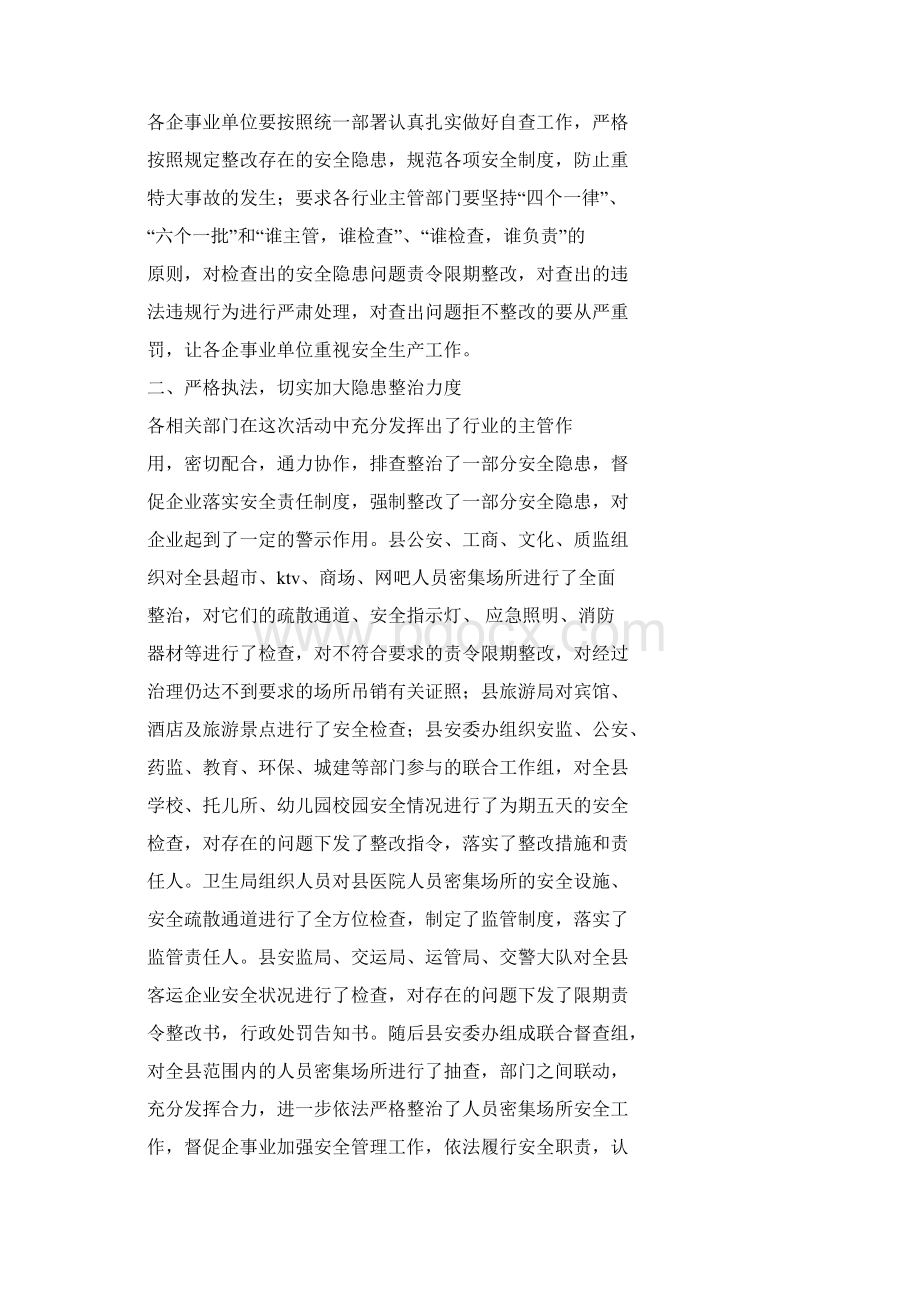 安监局安全检查整改总结Word文档下载推荐.docx_第3页