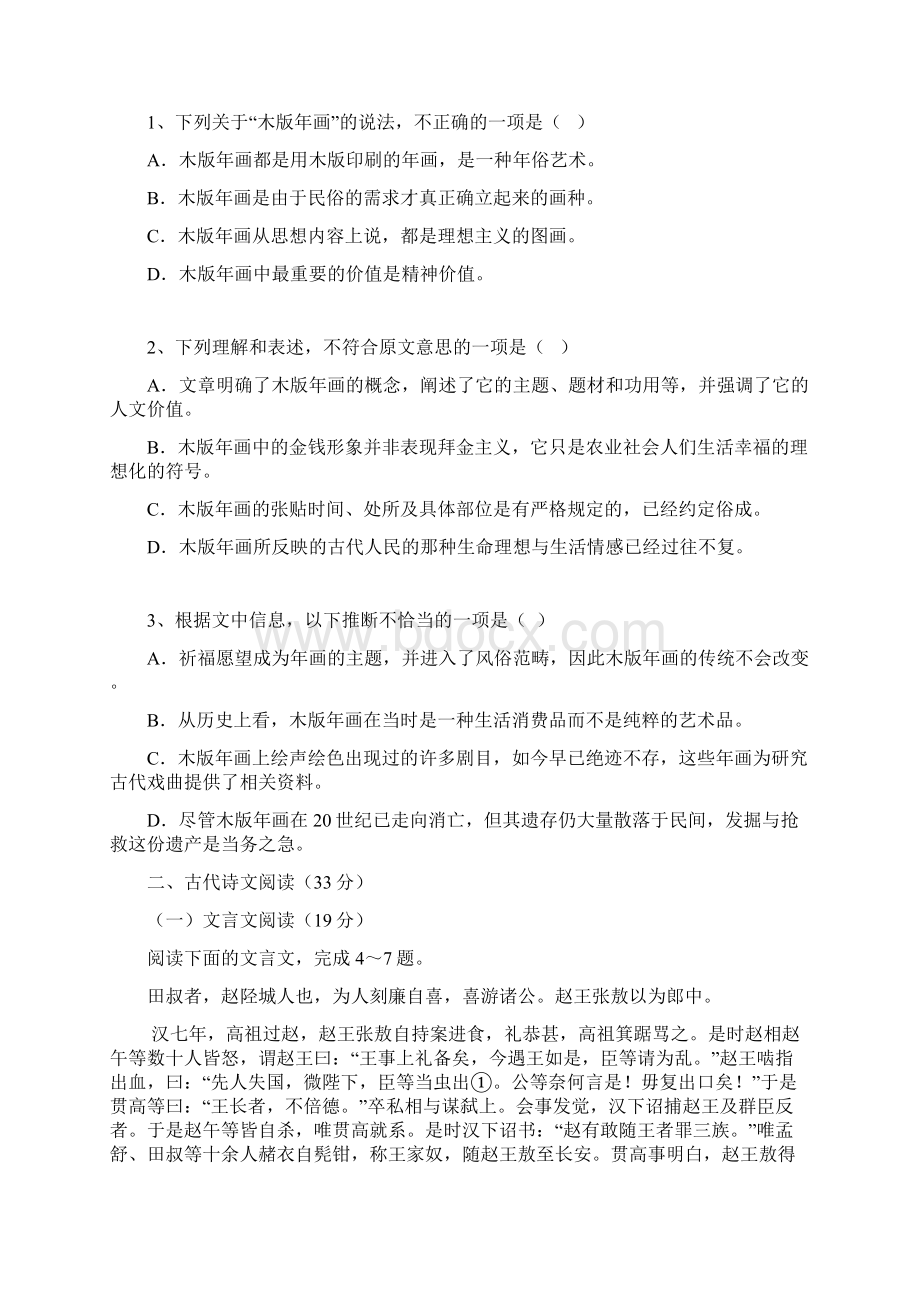 安徽省怀远县包集中学高一语文上学期期中考试试题.docx_第2页