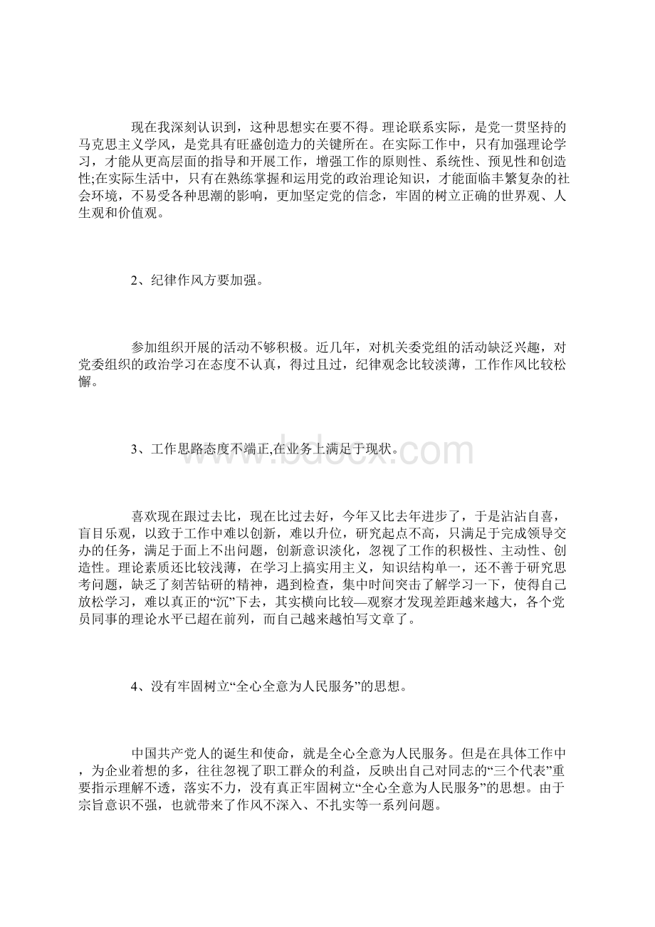 党支部党性分析材料三篇Word下载.docx_第2页