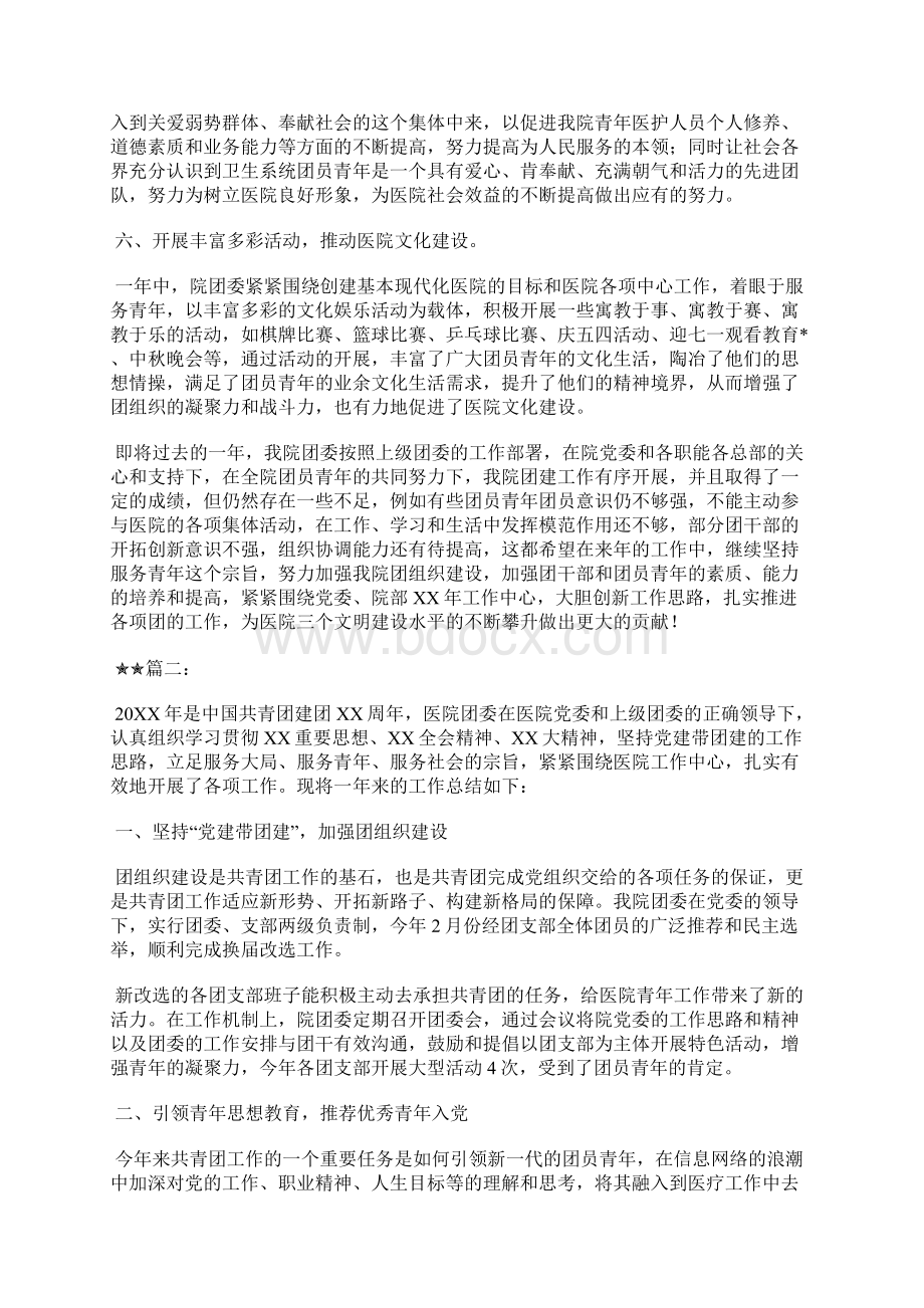 最新医院后勤部度个人总结工作总结文档五篇文档格式.docx_第3页