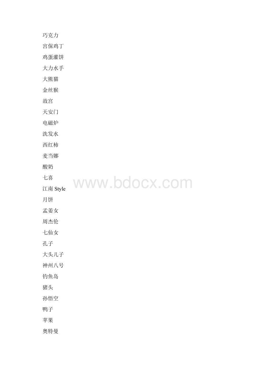 你来比划我来猜题目Word格式.docx_第2页