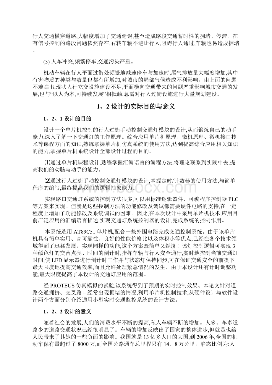 通信工程 课程设计.docx_第2页