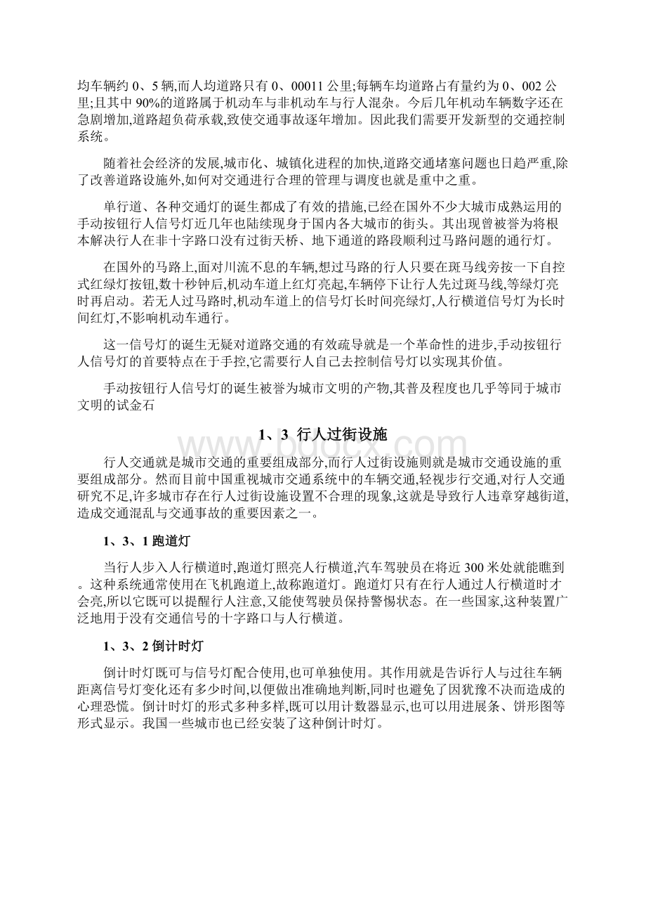 通信工程 课程设计.docx_第3页