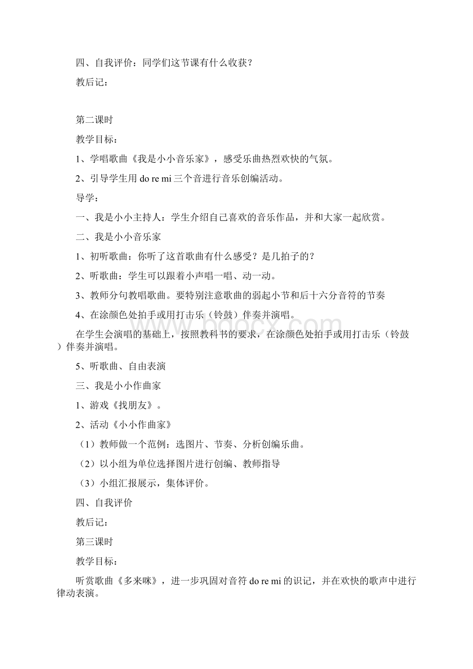 人教版小学三年级上册音乐教案.docx_第2页