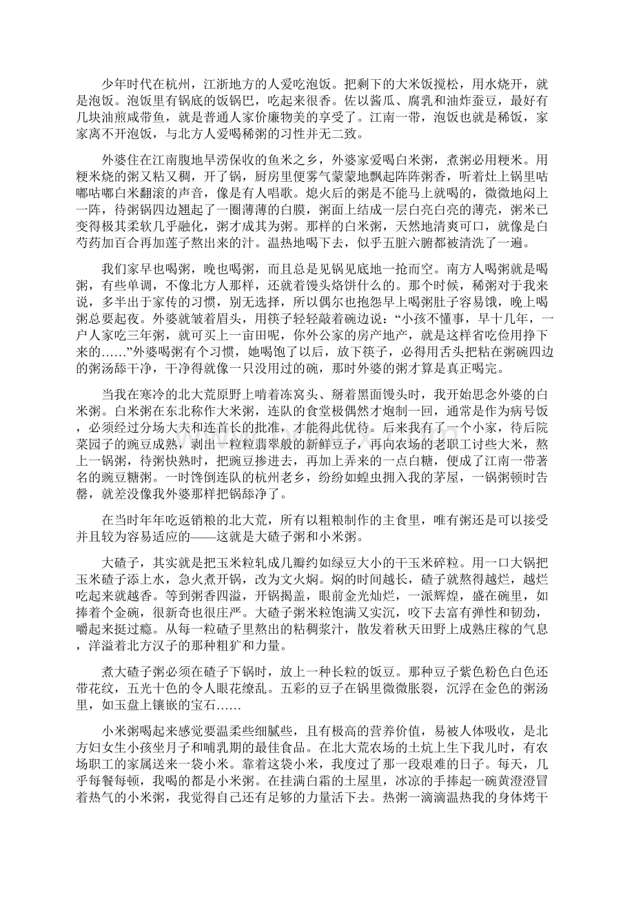 湖北剩州市届高三语文第十二次周考试题.docx_第3页