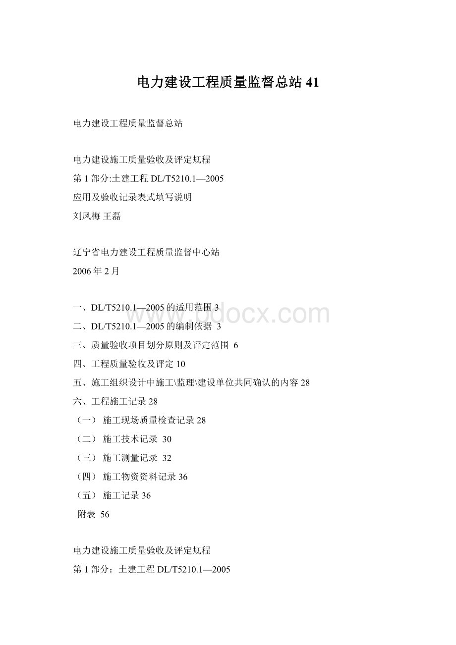 电力建设工程质量监督总站41.docx_第1页