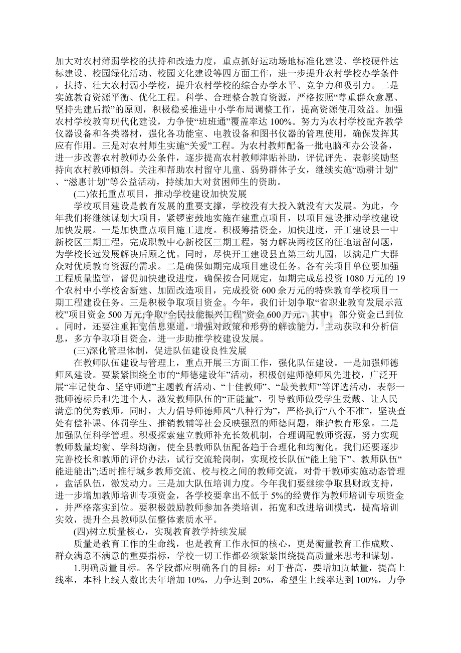 给区域年度会议的讲话稿.docx_第3页