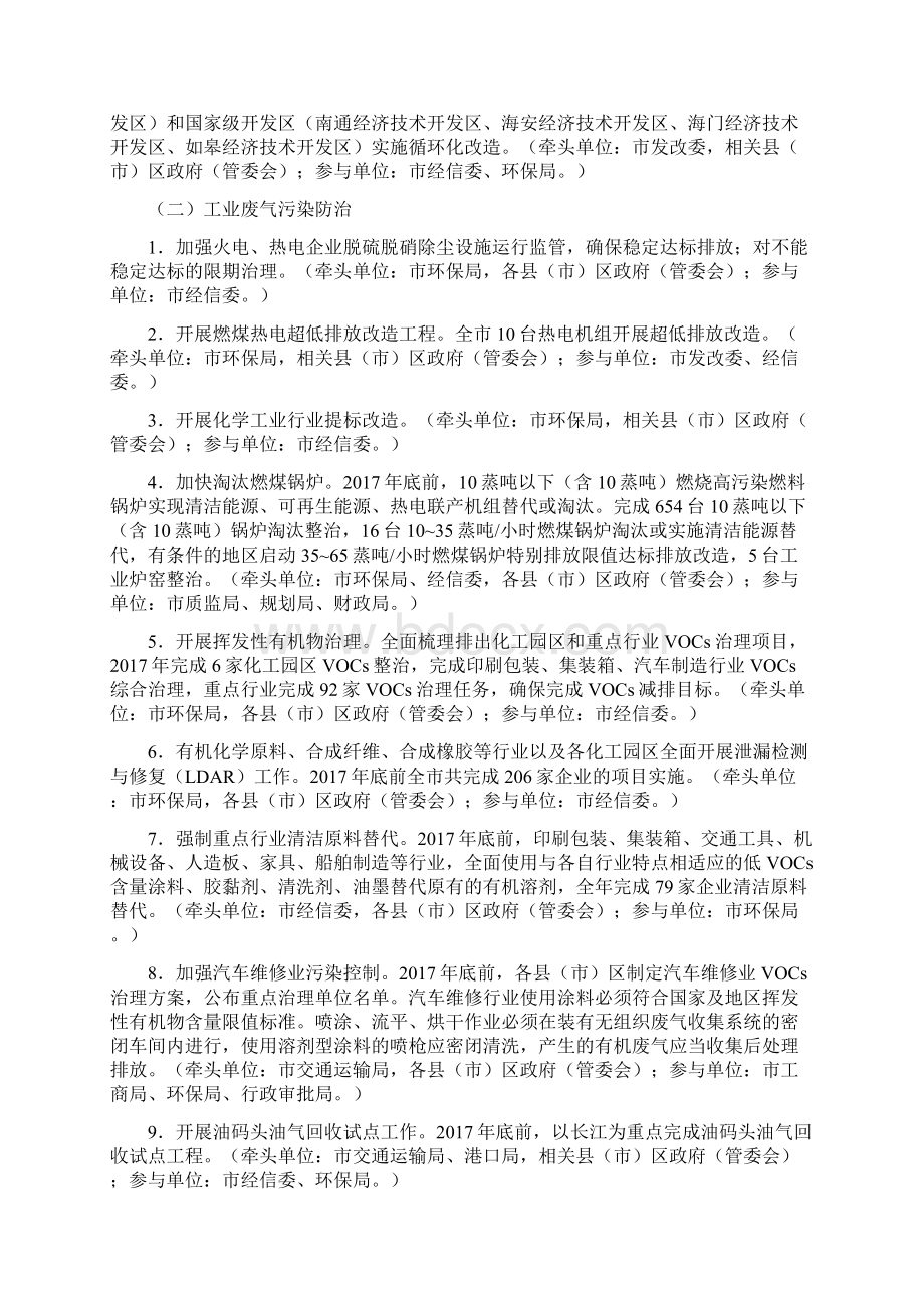 南通大气污染防治工作计划Word文档格式.docx_第3页