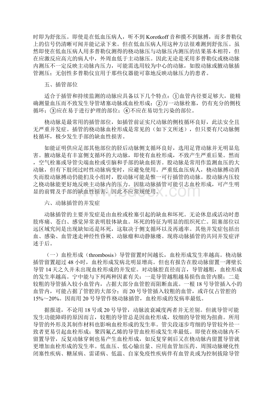 动脉穿刺及插管技术.docx_第3页