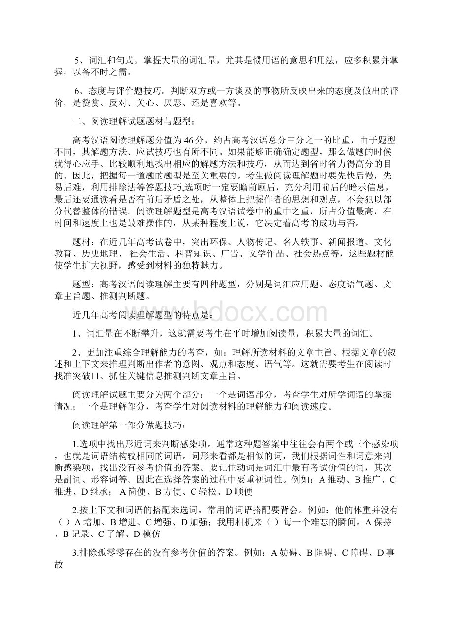 高考汉语题型分析及做题技巧Word文档下载推荐.docx_第2页