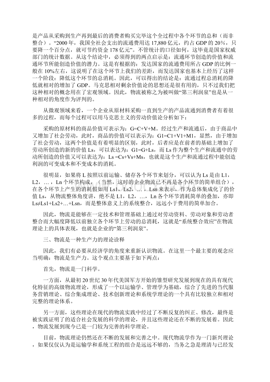 物流定义及其经济学剖析文档格式.docx_第3页