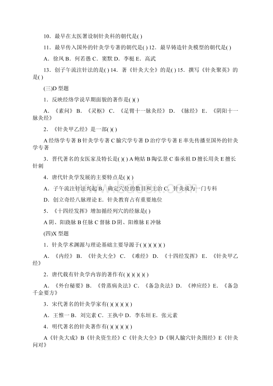 针灸学习题大集合.docx_第2页