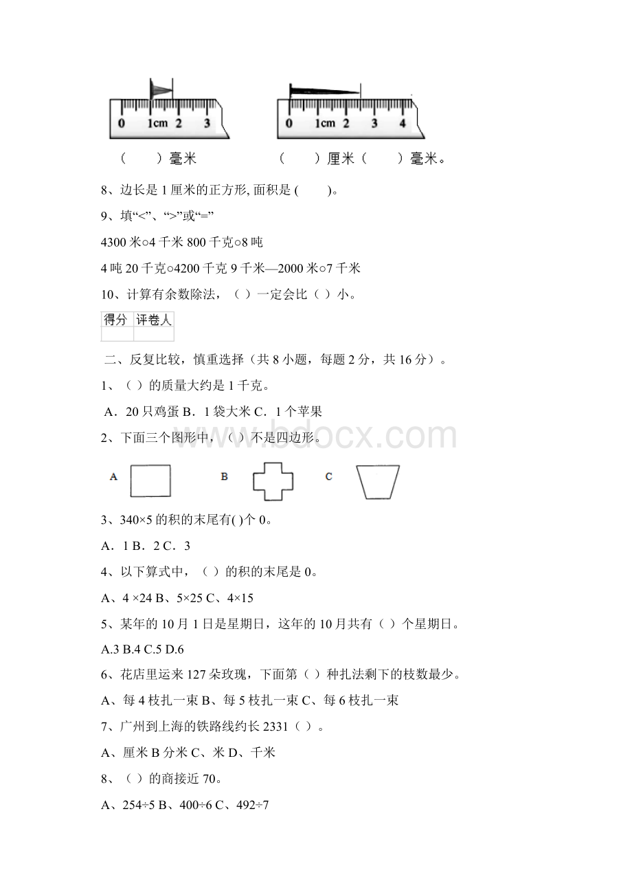 吴忠市小学三年级数学上学期开学考试试题 附答案Word格式.docx_第2页