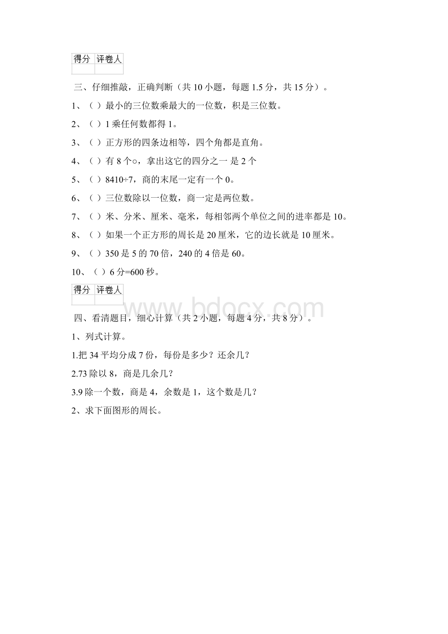 吴忠市小学三年级数学上学期开学考试试题 附答案Word格式.docx_第3页