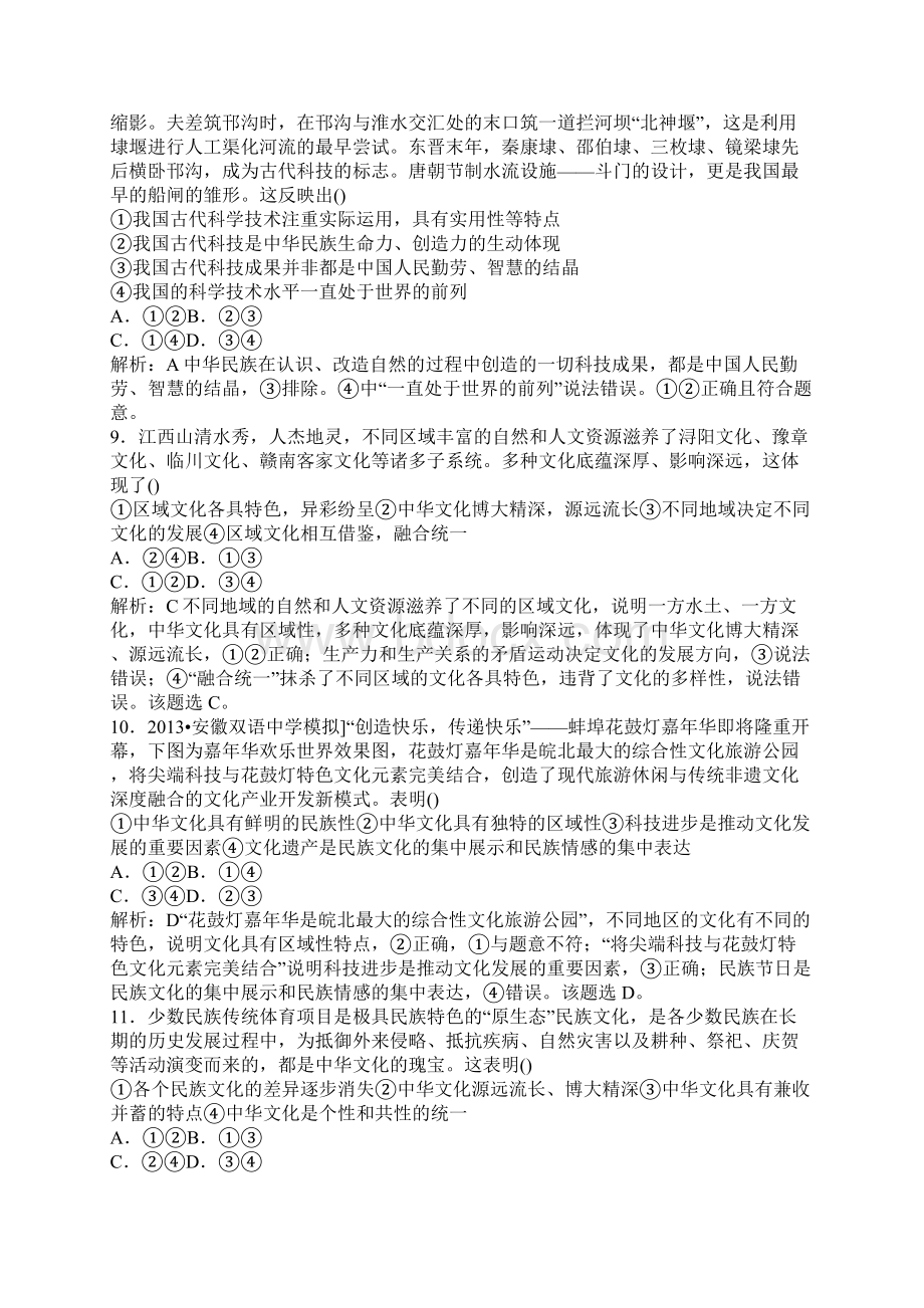 高三政治一轮必修三第三单元中华文化与民族精神复习题带答案.docx_第3页