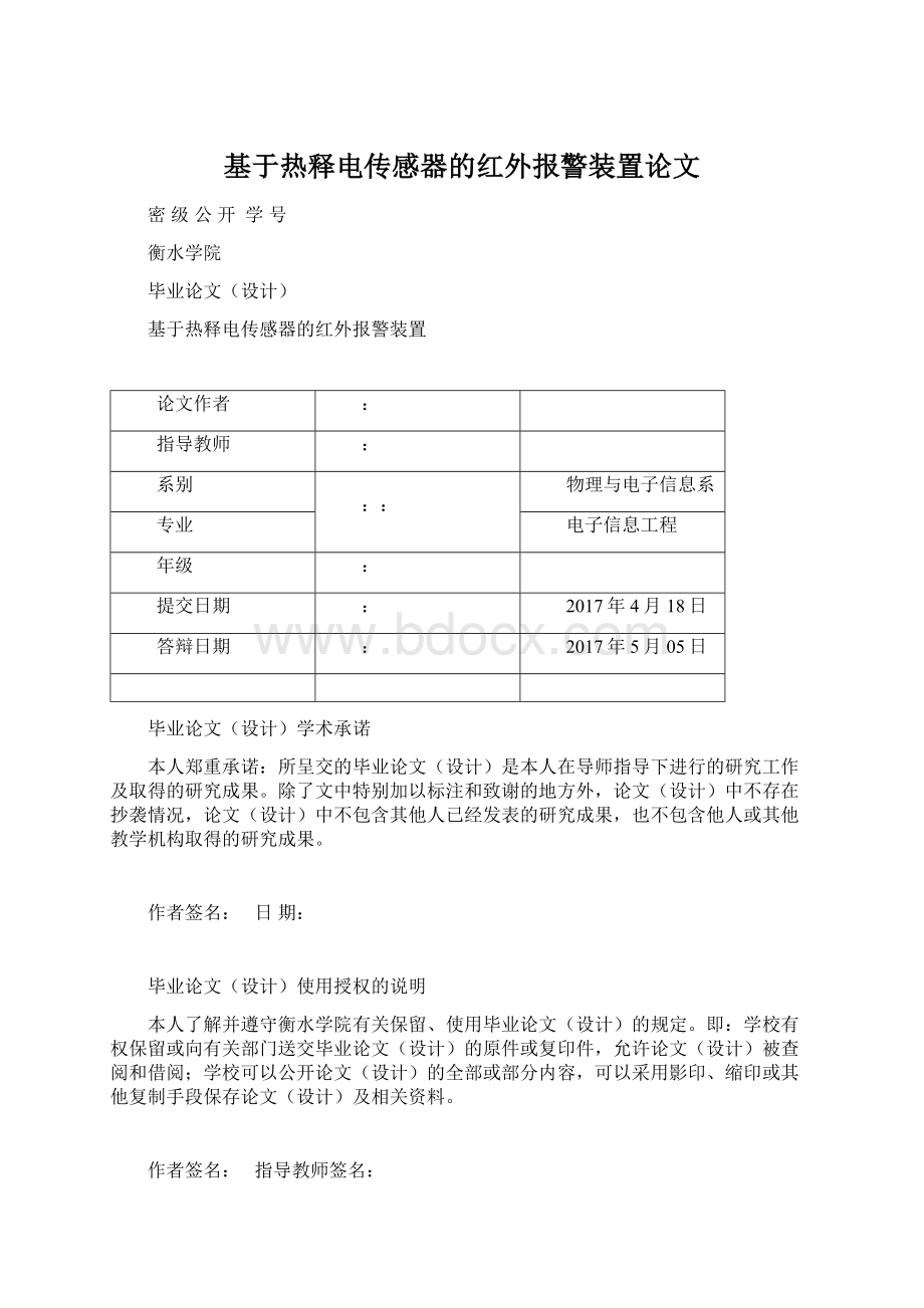 基于热释电传感器的红外报警装置论文Word格式文档下载.docx