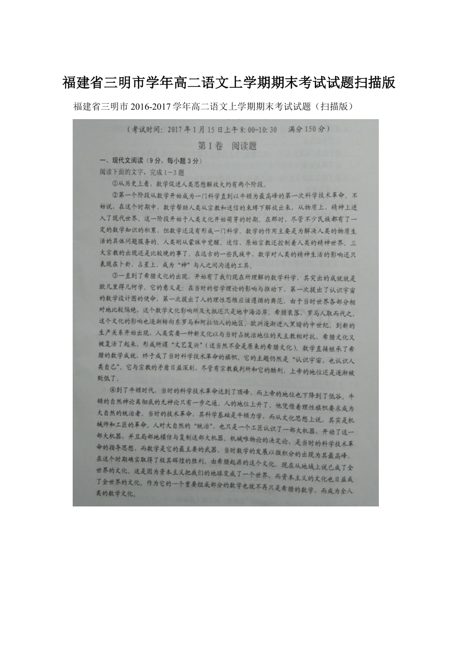 福建省三明市学年高二语文上学期期末考试试题扫描版Word文档格式.docx_第1页